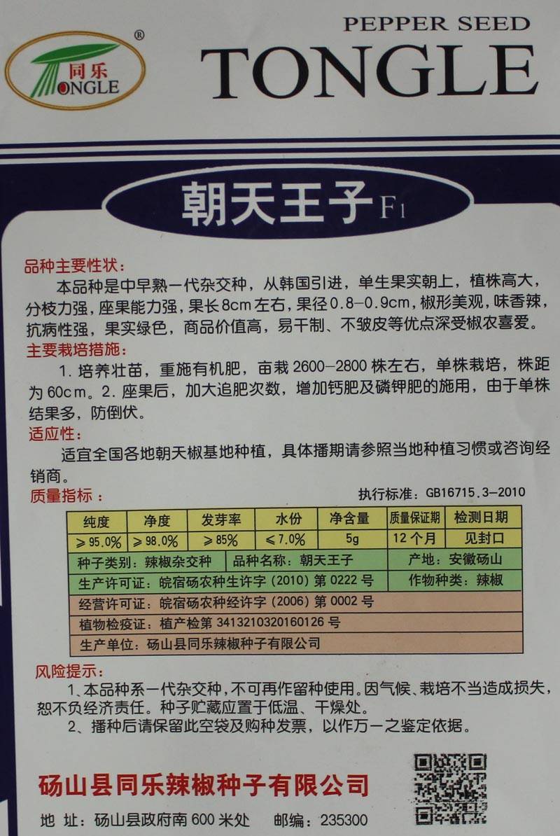 朝天王子朝天椒指天椒小米椒高产辣椒种子一袋五克包邮