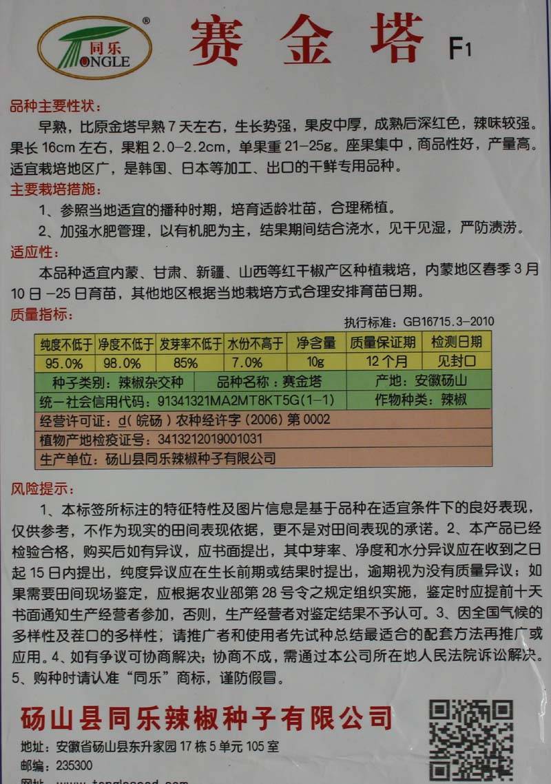 赛金塔色素椒干鲜两用高产辣椒种子一包十克包邮