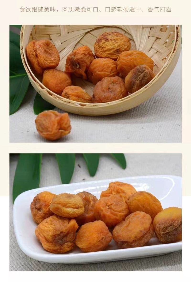 【精选】新疆杏干品质好货，大量供应可一件代发