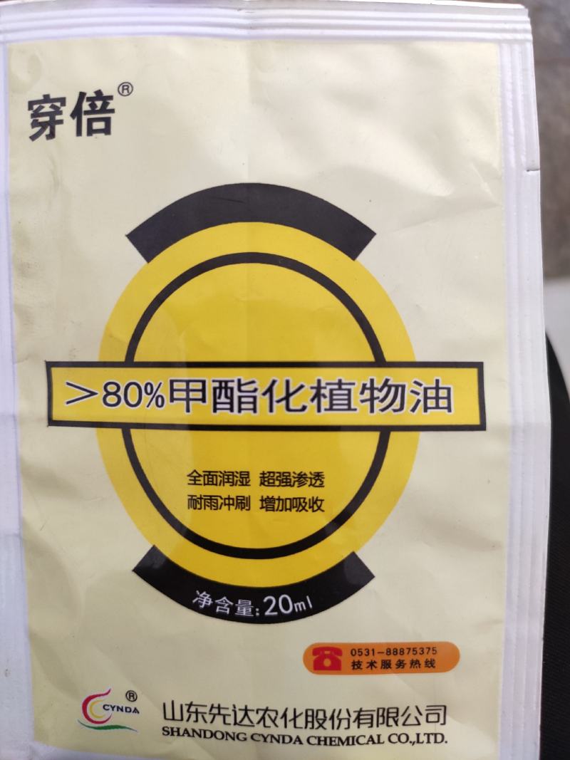 80%甲基化植物油穿倍助剂安全渗透剂除草增效助剂