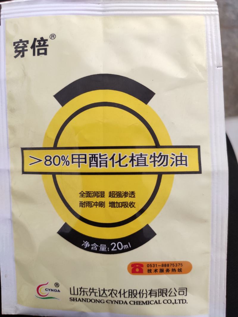 80%甲基化植物油穿倍助剂安全渗透剂除草增效助剂
