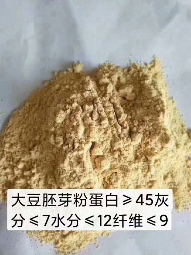 大豆胚芽粉，蛋白45代替部分豆粕适合饲料厂养殖场