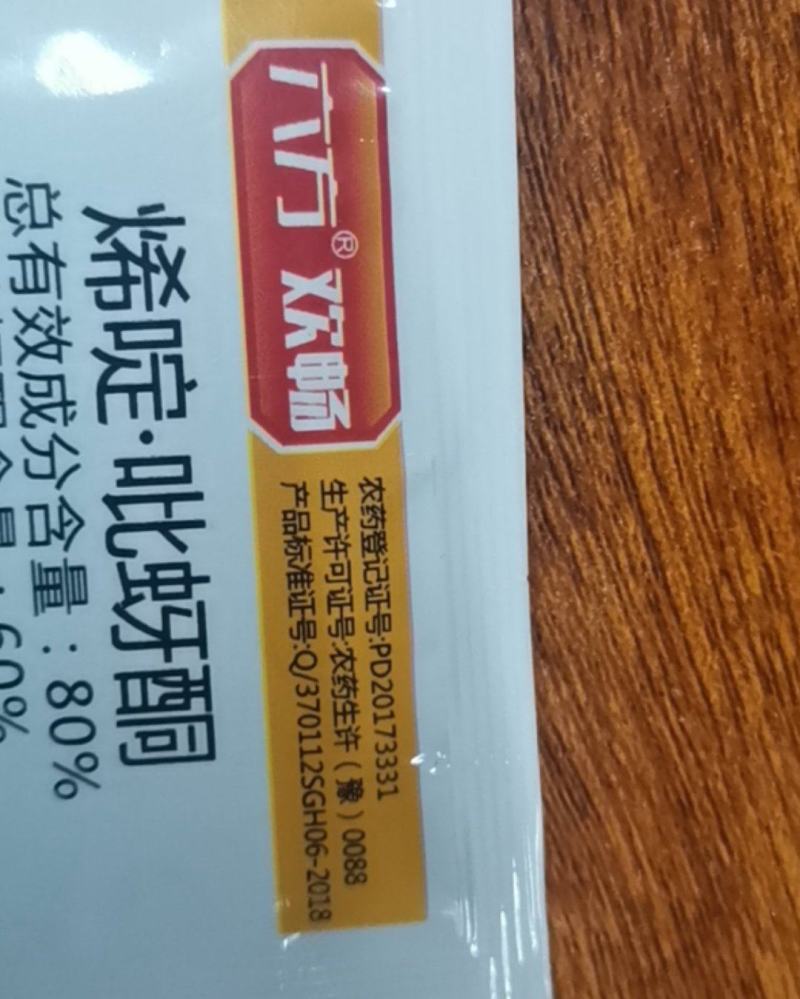 （热销产品）烯啶吡蚜酮刺吸式害虫烯啶虫胺蚜虫稻飞虱