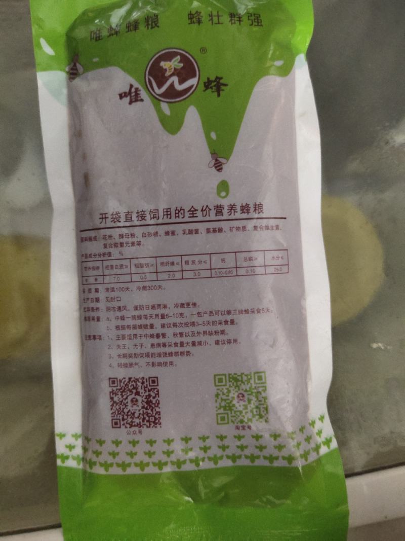 蜜蜂饲料喂蜂花粉油菜杂粉花粉浆蜂粮养蜂中意蜂专用花粉养蜂