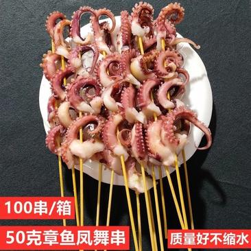 50克凤舞串100串冷冻章鱼足串八爪足铁板烧烤商用海鲜龙