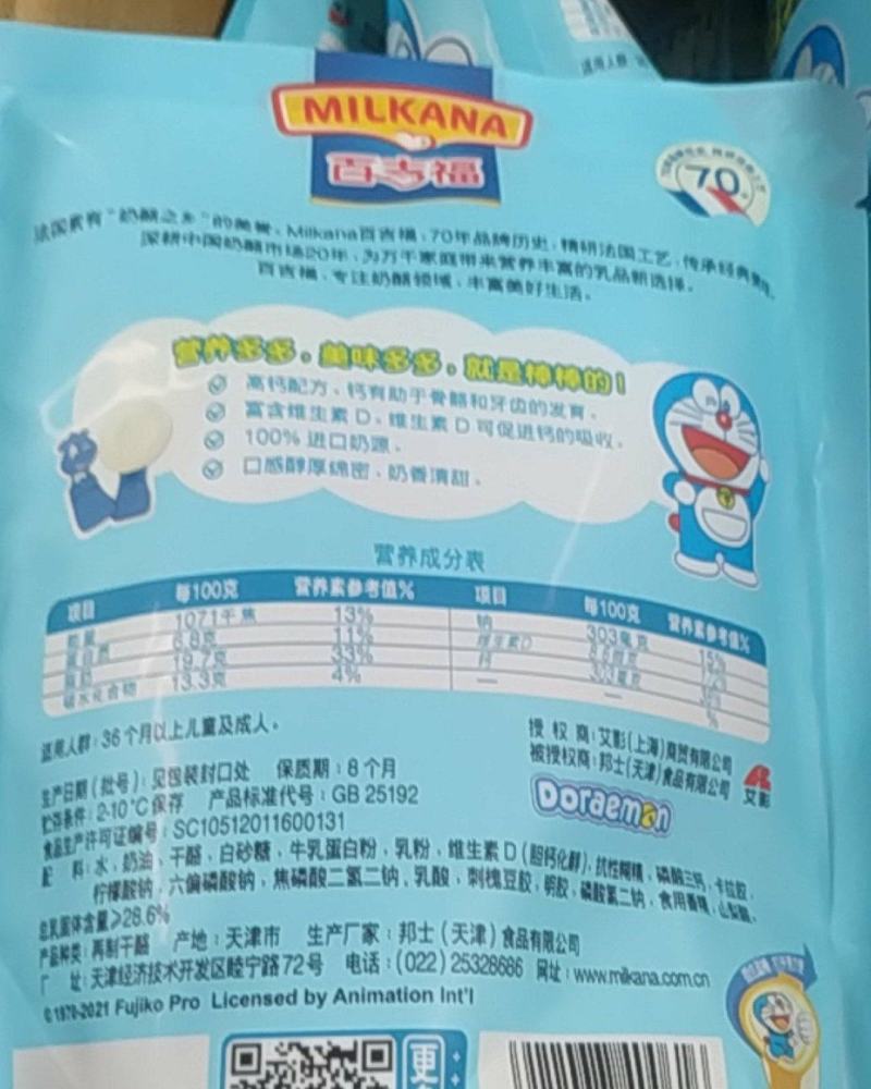 奶酪