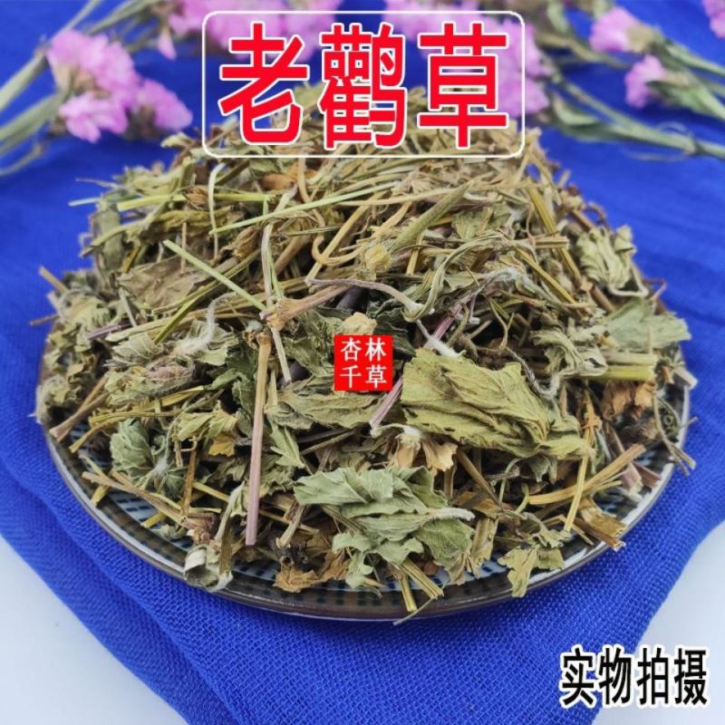 云南野生中药材老鹳草五叶草老观草老贯草老鹳嘴新货