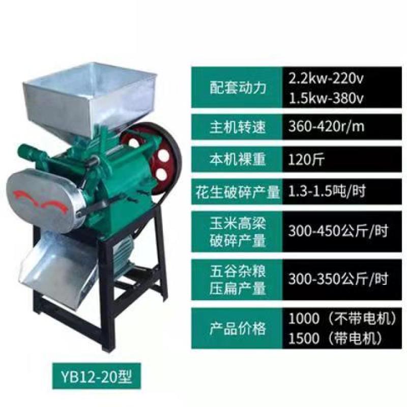 家用小型挤扁机麦扁机多功能粮食破碎机熟花生破碎机