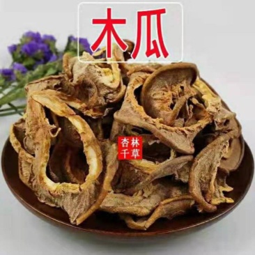 精选正品木瓜干泡水新货皱木瓜皱皮木瓜川木瓜新货包邮