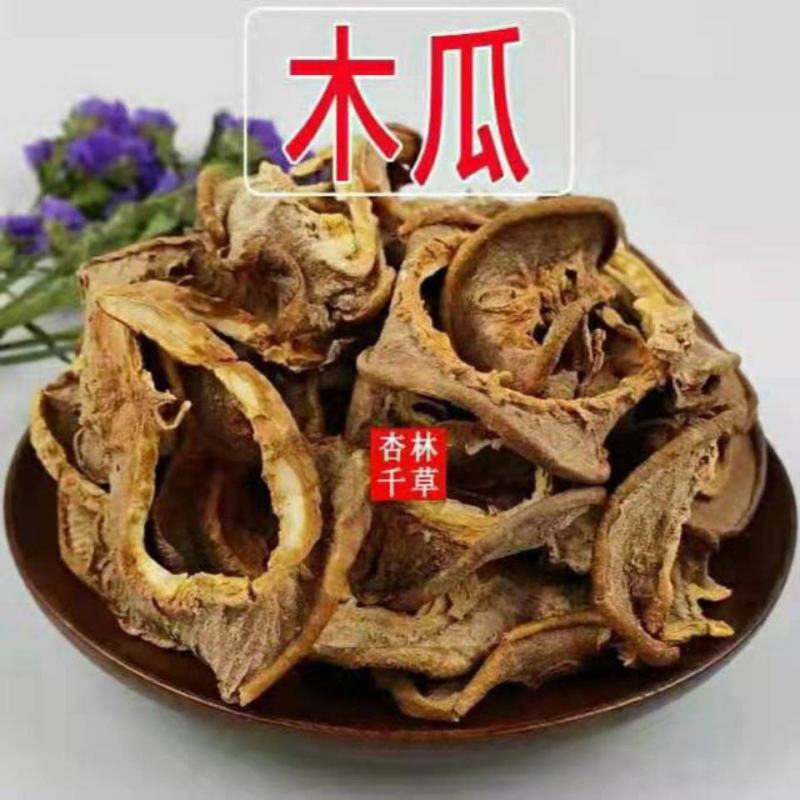 精选正品木瓜干泡水新货皱木瓜皱皮木瓜川木瓜新货包邮