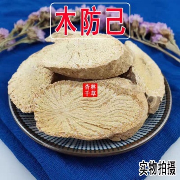 云南野生中药材木防己正品土防己新货无硫包邮