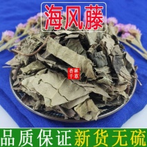 云南野生中药材海风藤岩胡椒新货正品包邮