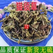 云南天然野生猫须草茶云南猫须草散装包邮