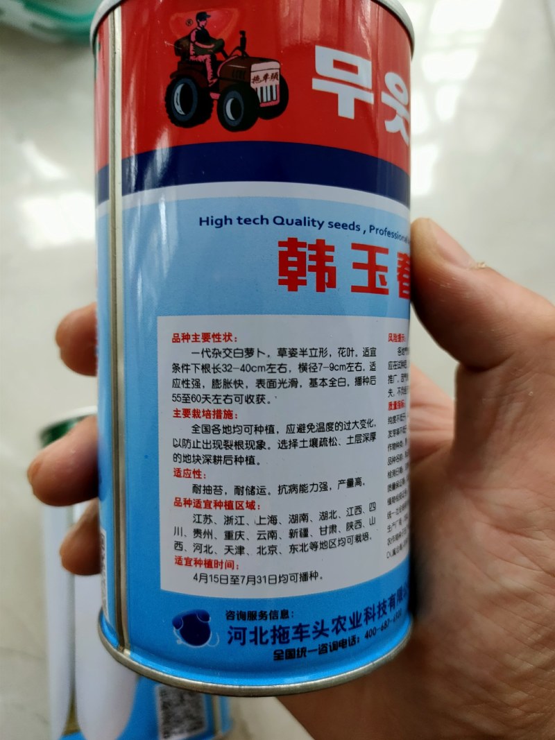 韩国萝卜种子长白萝卜种子韩玉春萝卜种子不易青头条形好