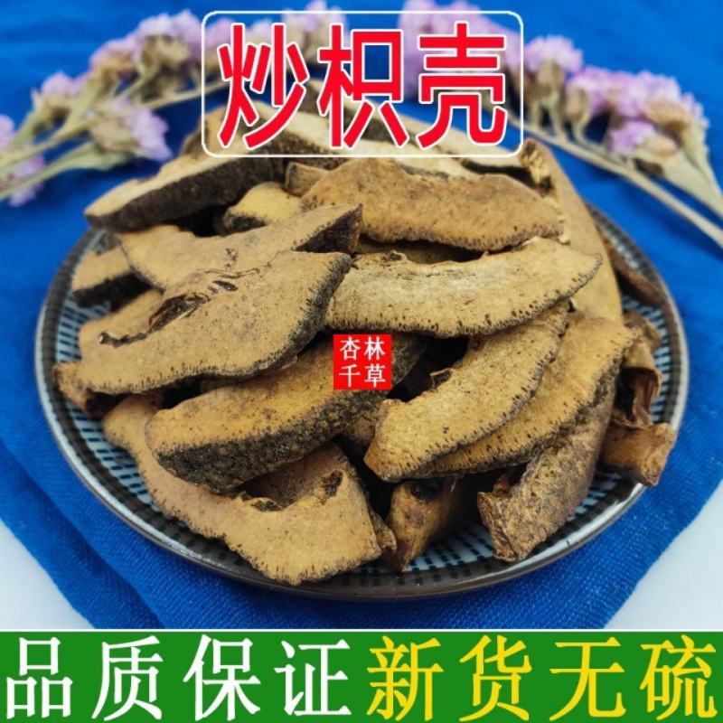 中药材炒枳壳麦麸炒枳壳散装包邮