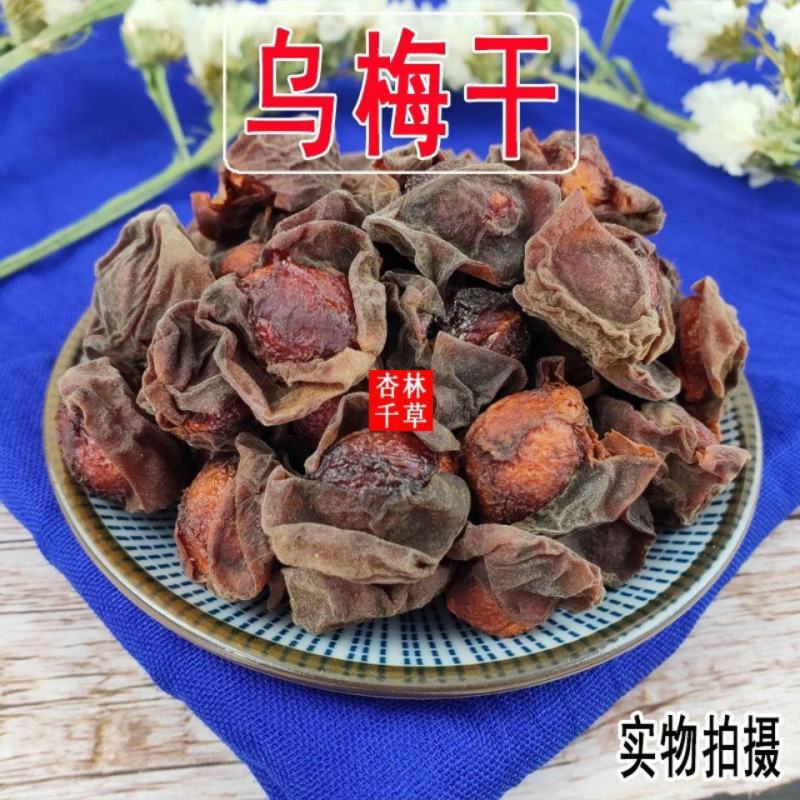 农家野生乌梅干天然无添加乌梅酸梅汤原料泡茶泡酒包邮
