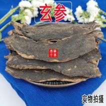 中药材玄参片特级元参正品玄参茶散装新货包邮