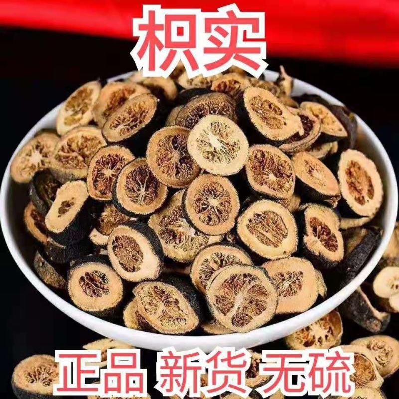 大别山野生正品枳实中药材积实枳实粉枳实中药