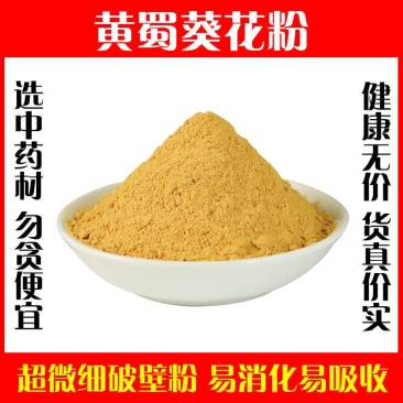 黄蜀葵花粉超细破壁纯粉高品质中药材黄秋葵花泡茶食用
