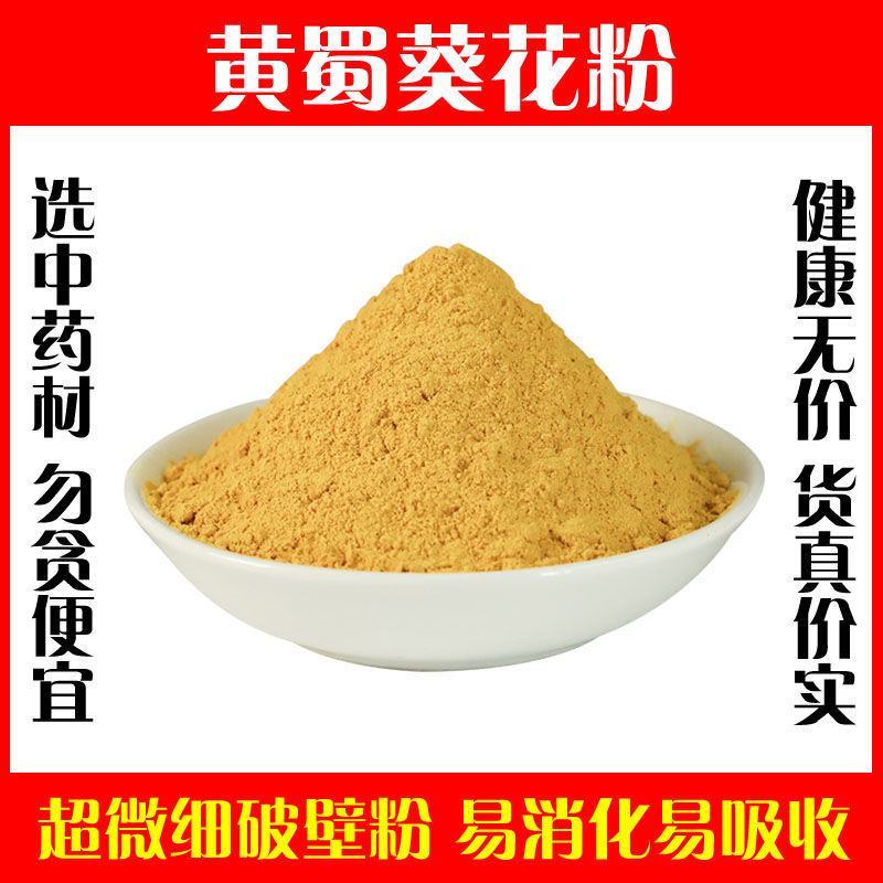 黄蜀葵花粉超细破壁纯粉高品质中药材黄秋葵花泡茶食用
