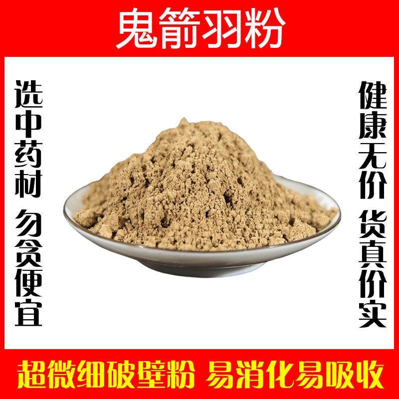 鬼箭羽粉超细破壁粉高品质中药材鬼剑羽鬼见羽鬼剑雨泡茶水