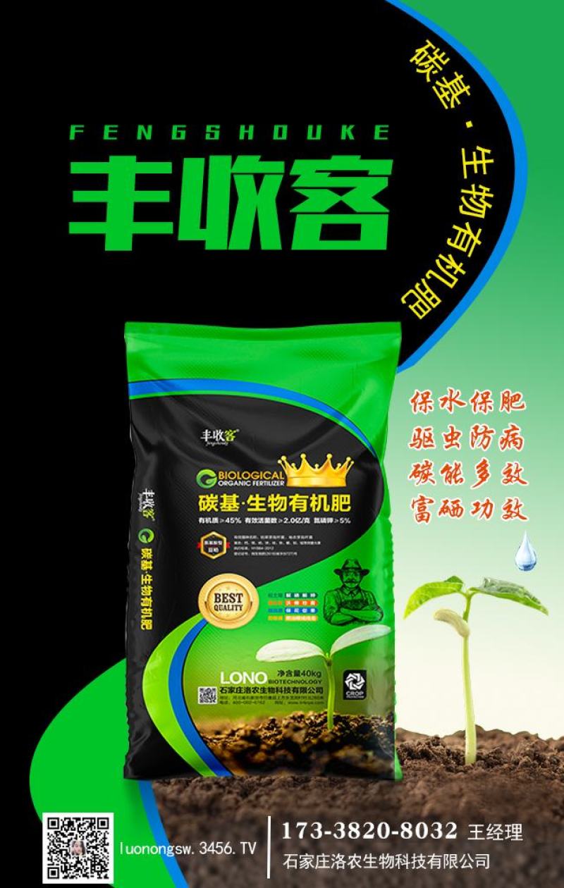 复合微生物菌肥798国家标准60个有机质