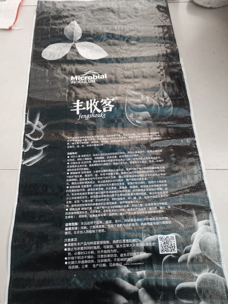 复合微生物菌肥798国家标准60个有机质