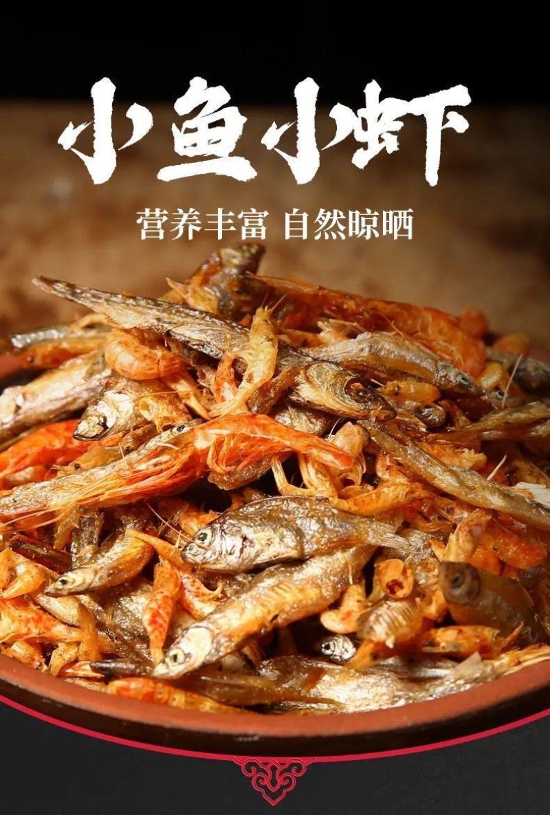 小河虾湖南淡水小虾干无盐自制小鱼仔虾米混合装火焙一件代发