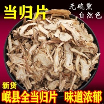 当归甘肃定西当归片，无硫片，选装片产地优势高品质保证
