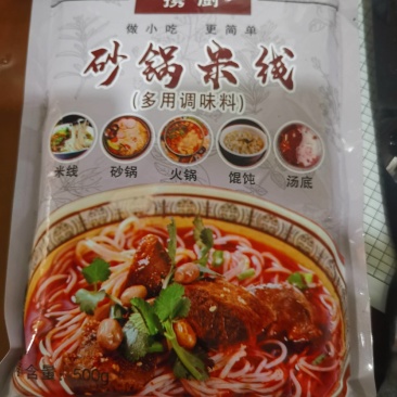 砂锅米线料