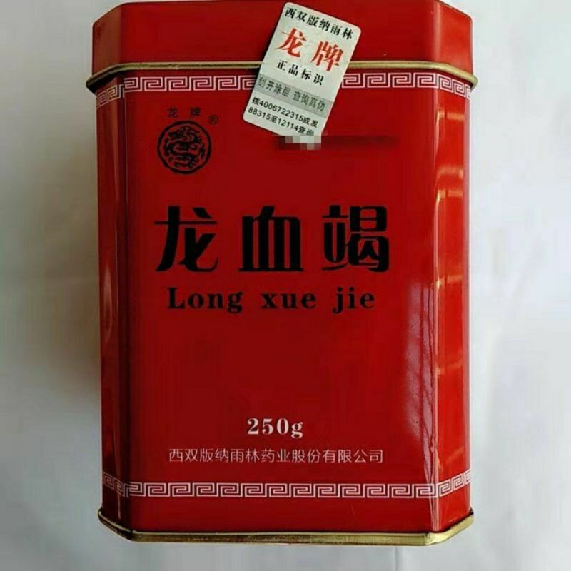 龙血竭【龙血竭】血竭粉血竭散西双版纳龙血竭