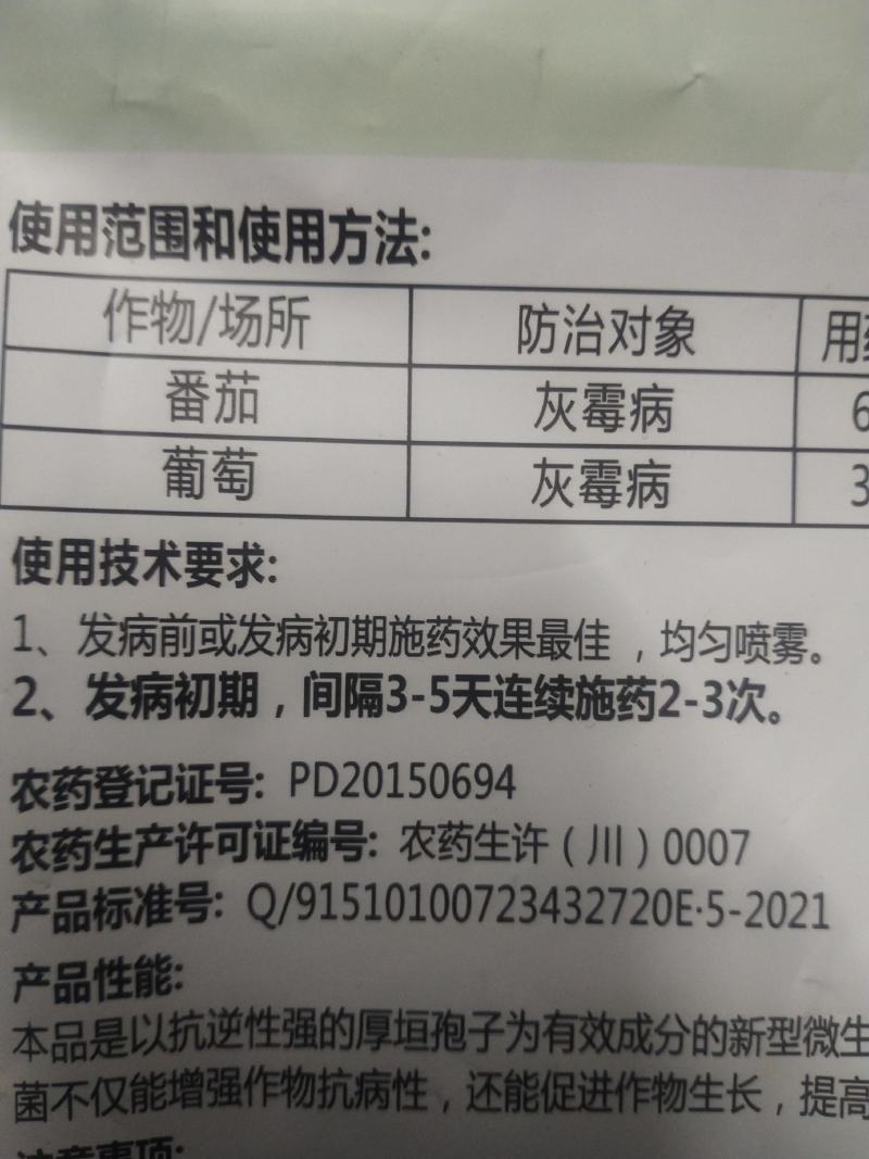 杀菌剂哈茨木霉菌灰霉病蔬菜瓜果大蒜韭菜大葱干尖黄叶