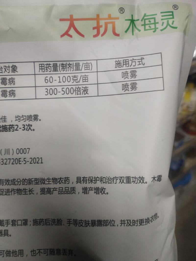 杀菌剂哈茨木霉菌灰霉病蔬菜瓜果大蒜韭菜大葱干尖黄叶