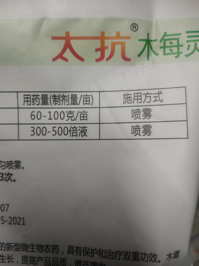 杀菌剂哈茨木霉菌灰霉病蔬菜瓜果大蒜韭菜大葱干尖黄叶