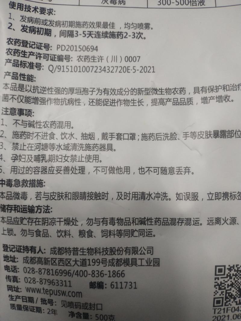 杀菌剂哈茨木霉菌灰霉病蔬菜瓜果大蒜韭菜大葱干尖黄叶