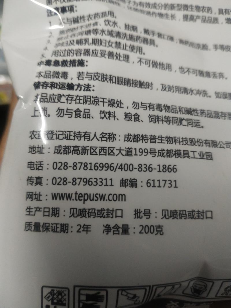 杀菌剂哈茨木霉菌灰霉病蔬菜瓜果大蒜韭菜大葱干尖黄叶