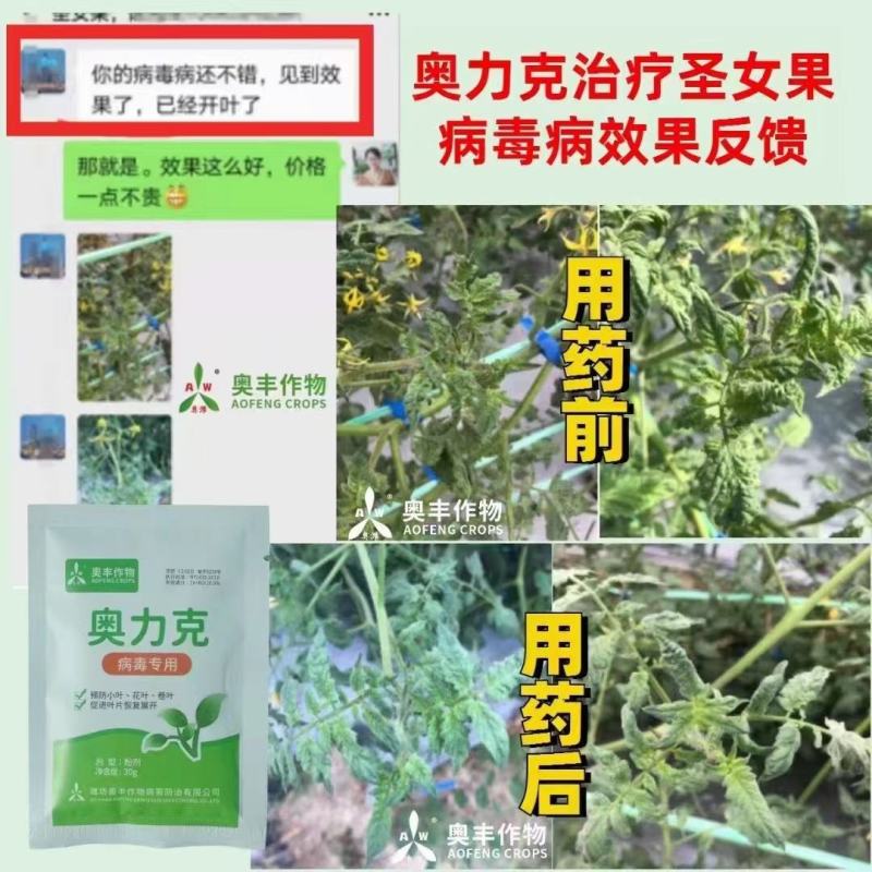 奥力士中微量元素水溶肥防治作物病毒病缩叶卷叶不长
