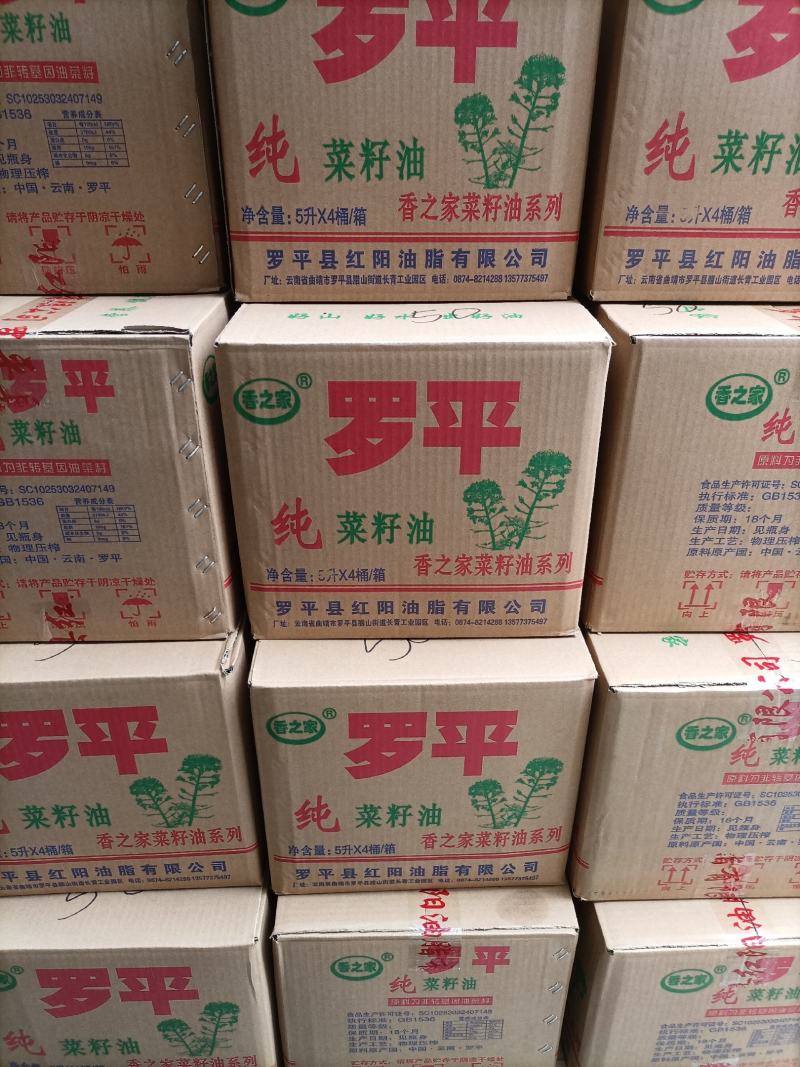 罗平菜籽油食用油农副产品无硫罗平特产云南特产雪上小草