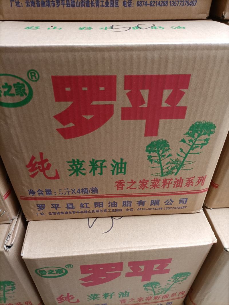 罗平菜籽油食用油农副产品无硫罗平特产云南特产雪上小草