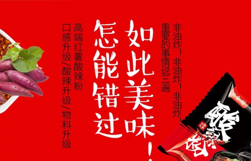 酸辣粉重庆嗨吃家酸辣粉袋装