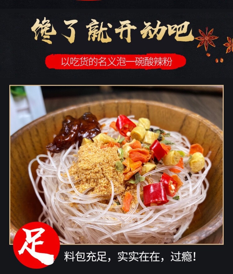 酸辣粉重庆嗨吃家酸辣粉袋装