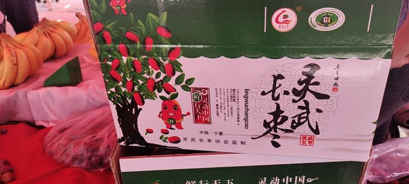宁夏灵武长枣好吃
