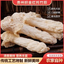 贵州织金竹荪干货产地直销煲汤食材食用菌