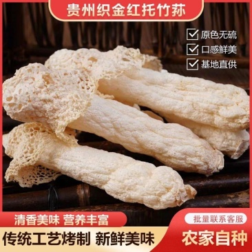 贵州织金竹荪干货产地直销煲汤食材食用菌
