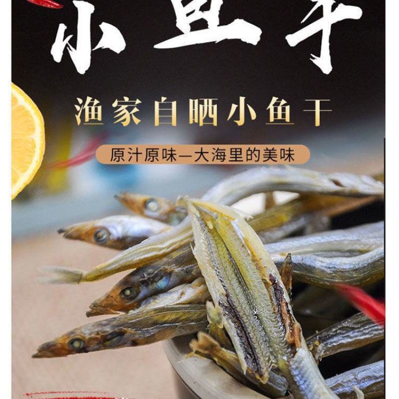 新鲜面条鱼干银鱼干青鱼针鱼干小鱼干鱼干干货海鲜水产批发海