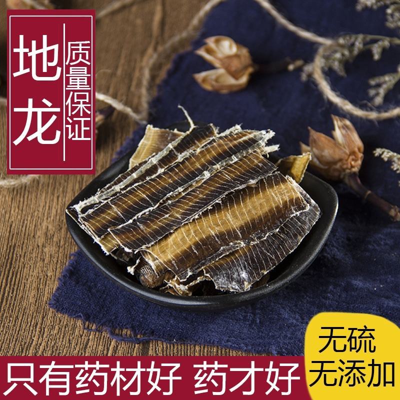 精选中药材广地龙地龙干整条全开无泥沙头尾全开