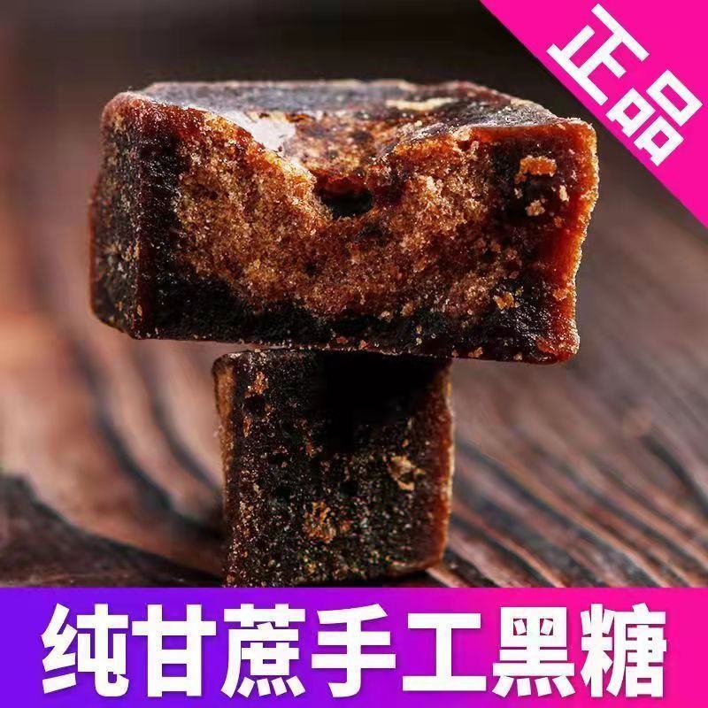 正宗云南黑糖甘蔗古法老红糖块土红糖纯正手工正品