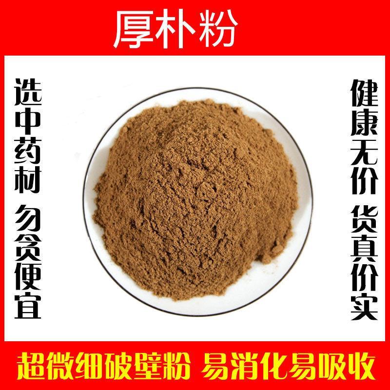厚朴粉超细破壁粉高品质中药材厚朴粉特级正品泡水泡茶食用