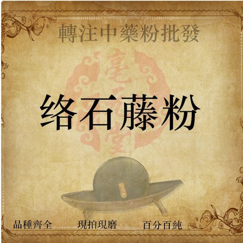 络石藤粉超细破壁粉高品质中药材风车茉莉特级正品泡水