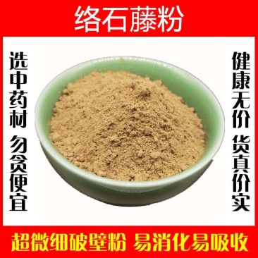 络石藤粉超细破壁粉高品质中药材风车茉莉特级正品泡水